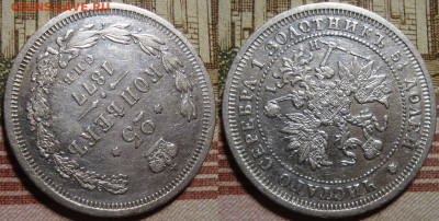 25 копеек 1877 СПБ HI. c 200 р. До 07.12.19 в 22.00 МСК - 1877_2