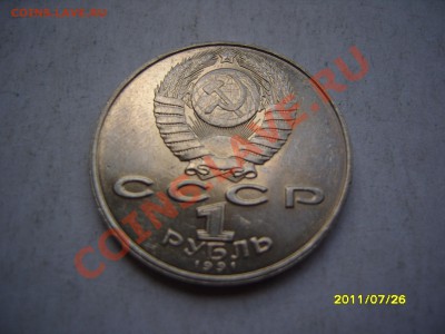 1 рубль"Махтумкули".До 8.08.2011, 23.00 - SS102980.JPG