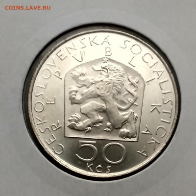 ЧЕХОСЛОВАКИЯ,50 крон 1978г(З.Неедлы)до3.12.2019 - IMG_20191130_122256_HDR
