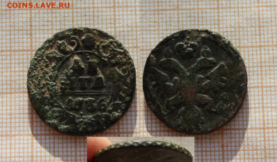 Денга 1736 года. До 2.12. в 22:00 - ю.JPG