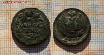 Деньга 1819 года ЕМ НМ. До 2.12. в 22:00 - ю.JPG