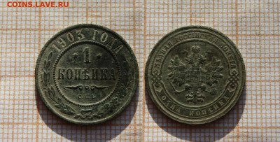 1 копейка 1903 года СПБ. До 2.12. в 22:00 - ю.JPG