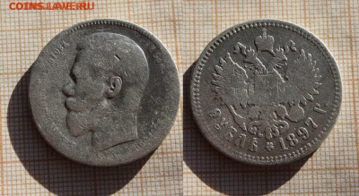 1 рубль 1897 года Гурт **. До 02.12. в 22:00 - ю1.JPG