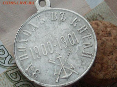 Медаль за поход в Китай серебро до 04 12 19 22-00 мск - SL380004.JPG