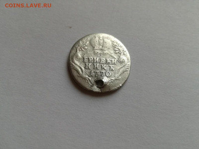 Гривенникъ 1770 до 04.12.2019 - 1770 (3) - копия