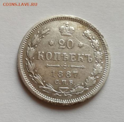 20 копеек 1887 до 04.12.2019 - 1887 (6) - копия