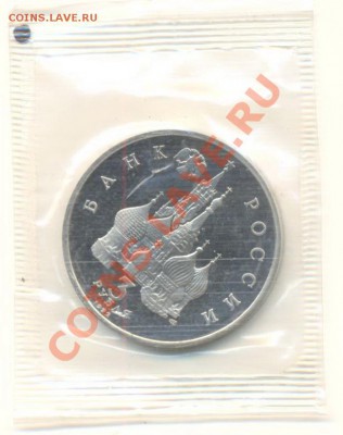 3 рубля "Невский" ПРУФ - 3-невский (1)