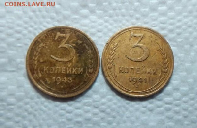 3 коп 1941 , 1943 г. до 07.12.19. по Мск 21-00. - IMG_20191201_101642_889.JPG