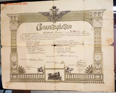 Свидетельство курсов монтеров, 1916г. до 03.12.19, 22.00 мск - IMG_20191129_123907
