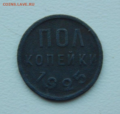 Полкопейки 1925 года - DSCN9156.JPG