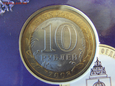 Набор монет РФ №4 до 06.12.2019 - SDC17247.JPG