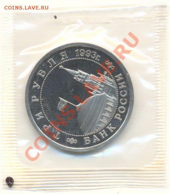 3 рубля "Сталинград" ПРУФ - 3-стал1