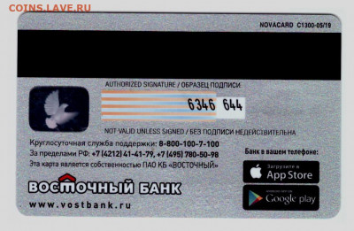 Банкокартия - коллекционирование пластиковых банковских карт - Восточный банк 1 2