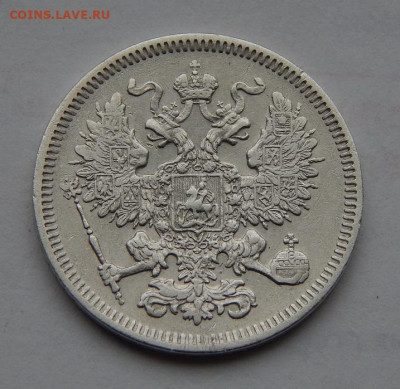 20 копеек 1861 г. СПБ. Александр II. Без инициалов - DSCN9074.JPG