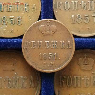 Денежка 1851 ЕМ кабинетная. На оценку - IMG_20191201_115811