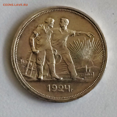 Рубль 1924 года ПЛ - до 07.12.1019. 22.00 - IMG_4439 (2).JPG