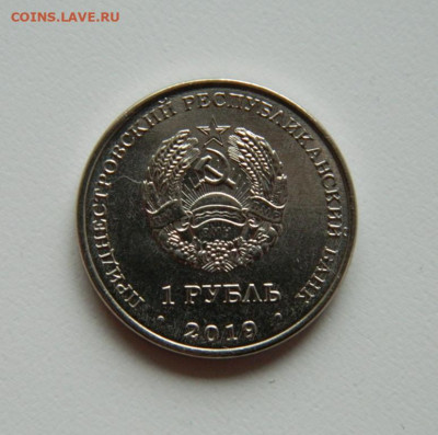 Приднестровье 1 рубль 2019 (Чёрный Аист)без обращ. до 05.12 - DSCN0012.JPG