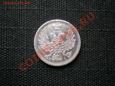 10 коп. 1854 г. СПБ НI до 08.08.11. в 22.00 мв - P8040004.1