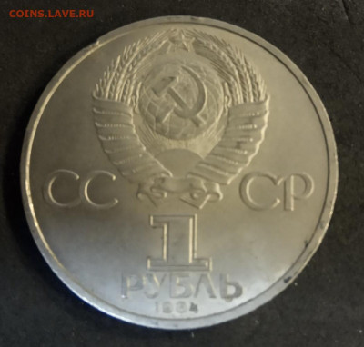 Юбилейный рубль СССР А.С.Пушкин. до 06.12.19. - IMG_20191201_134332