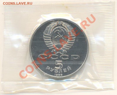 5 рублей "Киев" ПРУФ - 5 киев 1