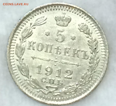 5 копеек 1912 - s3ABBjFn0QQ