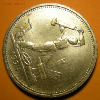 (1) Полтинник 1924 ТР, штемпельный (с 200 р.) -- 4.12.19. - DSCN6411.JPG