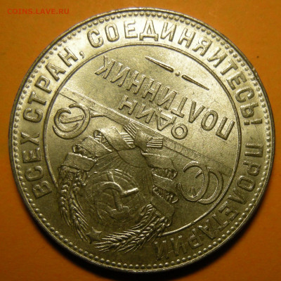 (1) Полтинник 1924 ТР, штемпельный (с 200 р.) -- 4.12.19. - DSCN6415.JPG