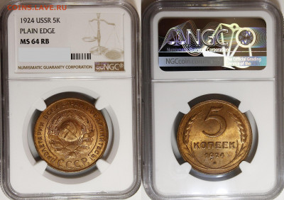 5 копеек 1924 UNC RD - _MG_5471.JPG
