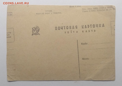 Почтовая карточка"Крым".Брак адресной стороны.до 6.12. - IMG_20191201_104806