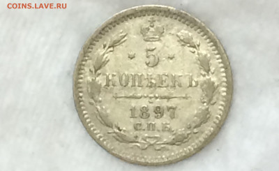 5 копеек 1897 А.Г - OJSg6UShlJY