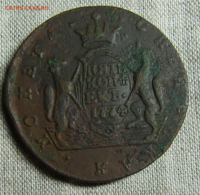 5 коп Екатерина II 1774г. КМ (Сибирь) до 07.12.2019г. 22.00 - IMG_2006.JPG