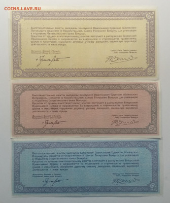 Благотв.билеты Сбербанка респ.Беларусь(3 шт.)1994 г.до 6.12. - IMG_20191201_102912