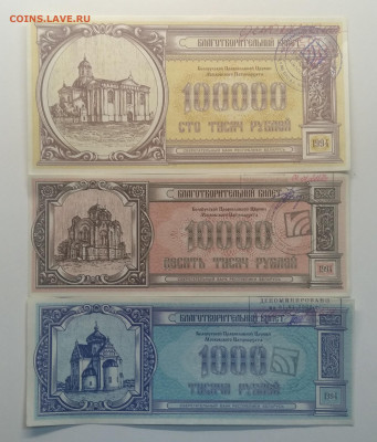Благотв.билеты Сбербанка респ.Беларусь(3 шт.)1994 г.до 6.12. - IMG_20191201_102932