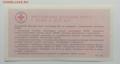 Билет благотворительный Красного Креста 1994 г. до 6.12. - IMG_20191201_102829