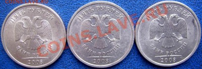5 рублей 2008 спмд 3 Шт. до 6.8 - аверсы.JPG
