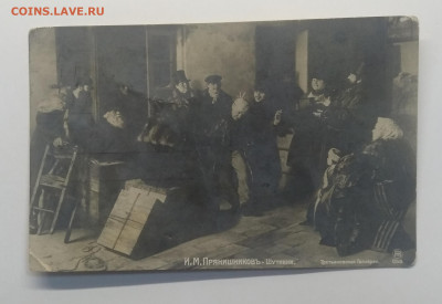 Почтовая карточка "Шутники"Третьяк.галлерея 1916 г.до 6.01. - IMG_20191201_102614