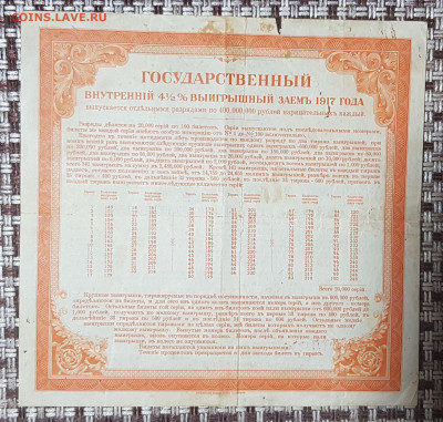 Государственный заем 1917 Второй разряд до 03.12.19 в 22.00 - 20190916_014820