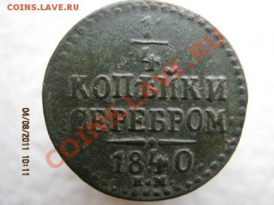 4 1840 ЕМ до 7.08.2011 в 22:00 по - IMG_0012.JPG