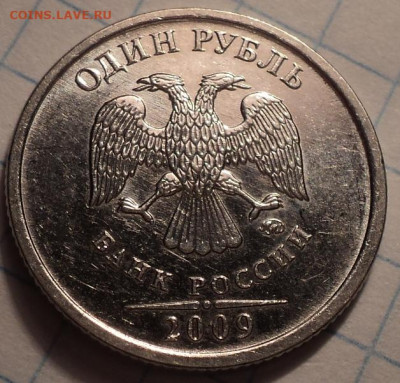 1 руб 2009ммд шт 3.42А + шт 3.41 В  + шт 3.3 Б  до 5 12 - DSC01531.JPG
