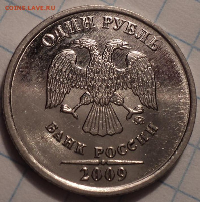 1 руб 2009ммд шт 3.42А + шт 3.41 В  + шт 3.3 Б  до 5 12 - DSC01526.JPG