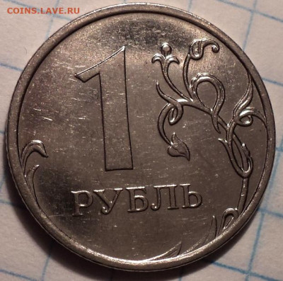 1 руб 2009ммд шт 3.42А + шт 3.41 В  + шт 3.3 Б  до 5 12 - DSC01440.JPG