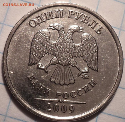 1 руб 2009ммд шт 3.42А + шт 3.41 В  + шт 3.3 Б  до 5 12 - DSC01438.JPG