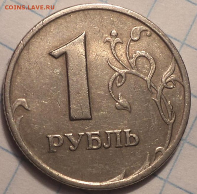 Редкая 1 руб 2007 ммд шт 1.12  до 5 12 - DSC01509.JPG