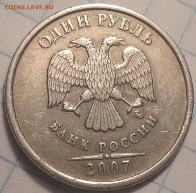 Редкая 1 руб 2007 ммд шт 1.12  до 5 12 - DSC01507.JPG