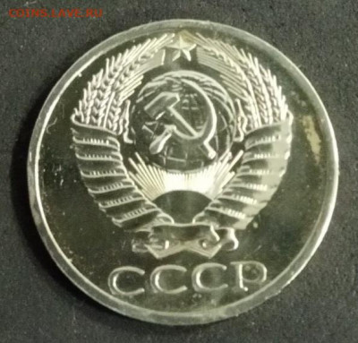 Наборная монета 50 копеек 1977 года до 06.12.19. - IMG_20191201_154640