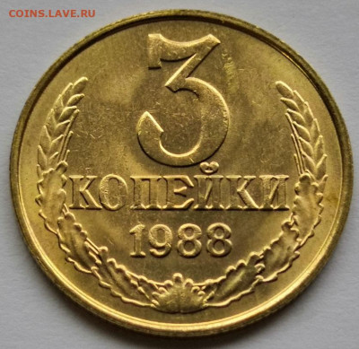 3 копеек 1988 года UNC 04.12.19 года в 22:00 по МСК. - IMG_20191201_152010