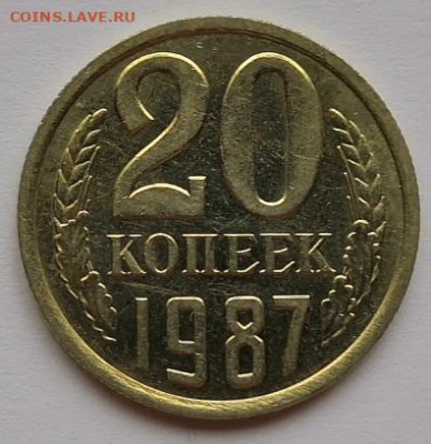 20 копеек 1987 года UNC 04.12.19 года в 22:00 по МСК. - IMG_20191201_150721