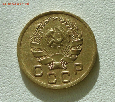 Копейка 1936 года Красивая. До 12.12.2019. - DSC05898.JPG