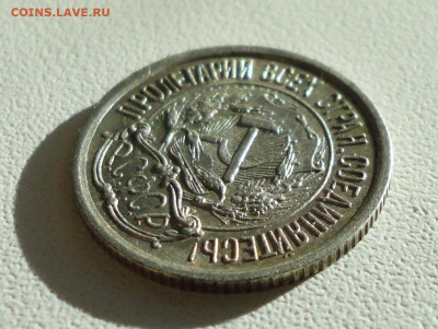 10 копеек 1923 года красивая следы соударения До 12.12.2019. - DSC05933.JPG