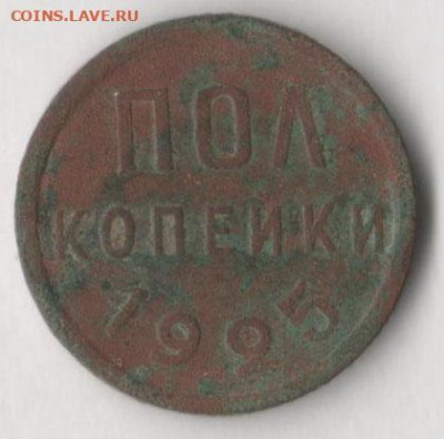 Полкопейки 1925 г До 5.12.2019 в 22.00 по мск. - полкоп 25 2